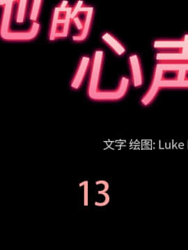 她的心聲 1-48話[完結]_13_0805