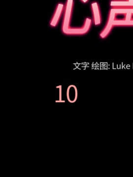 她的心聲 1-48話[完結]_10_0596