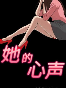 她的心聲 1-48話[完結]_06_0347