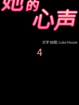 她的心聲 1-48話[完結]_04_0218