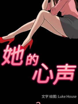 她的心聲 1-48話[完結]_02_0076