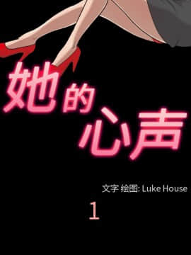 她的心聲 1-48話[完結]_01_0025