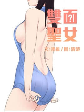 雙面聖女 1-24話[完結]_22_0525