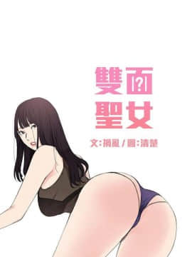 雙面聖女 1-24話[完結]_16_0380