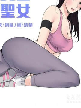 雙面聖女 1-24話[完結]_15_0354