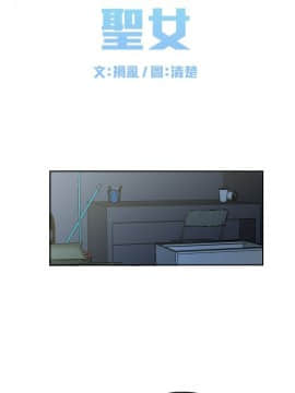 雙面聖女 1-24話[完結]_01-5_0031