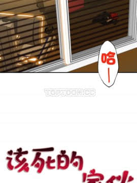 該死的家夥 1-18話[完結]_00-10_0103