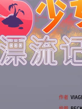 15少女漂流記 1-48話[完結]_01-10_0406