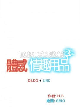 體感情趣用品 1-53話[完結]_47_1699