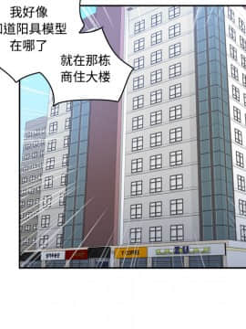 體感情趣用品 1-53話[完結]_33_0671