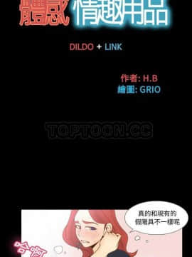 體感情趣用品 1-53話[完結]_30-31_0559