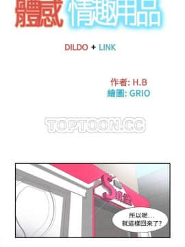 體感情趣用品 1-53話[完結]_11-20_0248