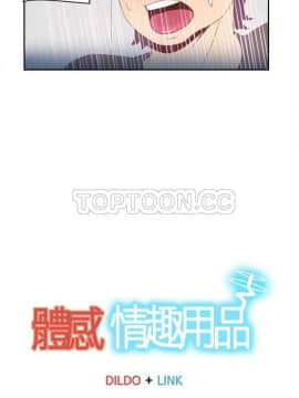 體感情趣用品 1-53話[完結]_11-20_0236