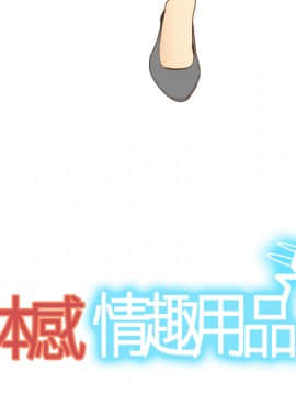 體感情趣用品 1-53話[完結]_27_0403
