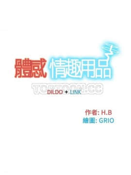 體感情趣用品 1-53話[完結]_11-20_0180