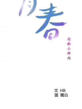 青春：逆齡小鮮肉 1-30話[完結]_28_1043