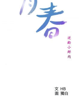 青春：逆齡小鮮肉 1-30話[完結]_25_0934