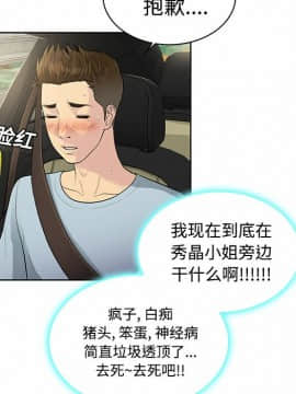 被女神圍繞的男人 1-56話[完結]_0796