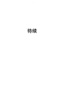 被女神圍繞的男人 1-56話[完結]_2331