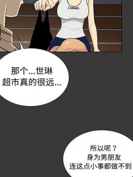 被女神圍繞的男人 1-56話[完結]_2882