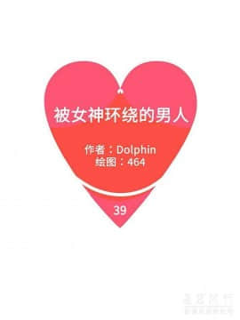 被女神圍繞的男人 1-56話[完結]_3320