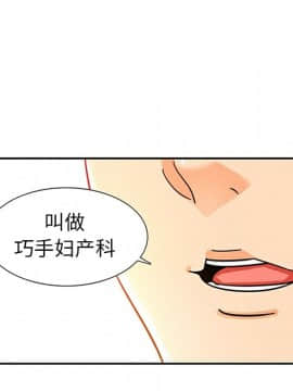 巧手婦產科 1-50話[完結]_0381