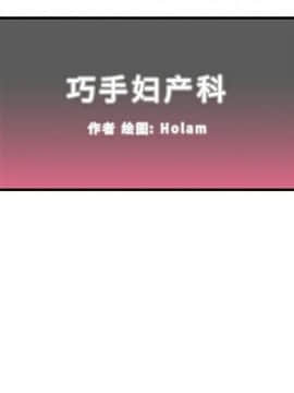 巧手婦產科 1-50話[完結]_0791