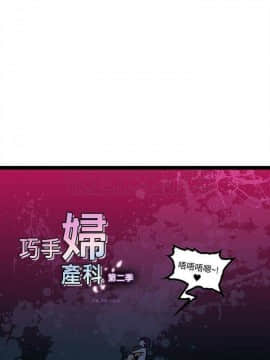 巧手婦產科 1-50話[完結]_1001