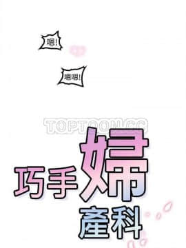 巧手婦產科 1-50話[完結]_1044