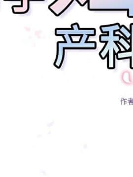 巧手婦產科 1-50話[完結]_1400