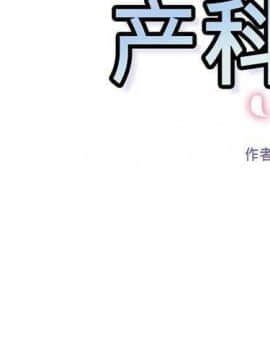 巧手婦產科 1-50話[完結]_1587