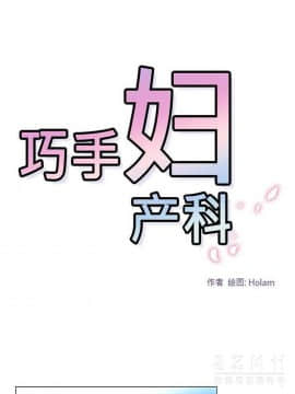 巧手婦產科 1-50話[完結]_1712