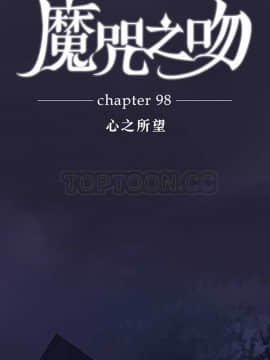 魔咒之吻 1-116話[完結]_056-105_2158