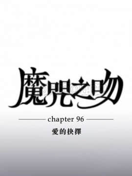 魔咒之吻 1-116話[完結]_056-105_2124