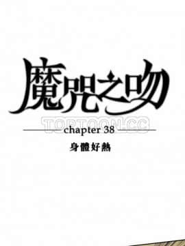 魔咒之吻 1-116話[完結]_002-55_0847