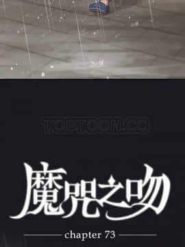 魔咒之吻 1-116話[完結]_056-105_1619