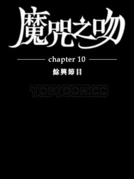 魔咒之吻 1-116話[完結]_002-55_0200