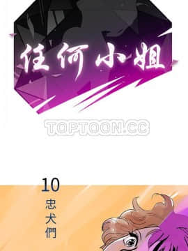 任何小姐 1-31話[完結]_10_0260