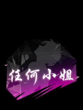 任何小姐 1-31話[完結]_02-08_0052