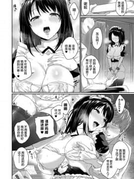 [あまみや真実] メイド・アラモード (コミックアンリアル 2021年2月号 Vol.89) [不够色汉化组] [Digital]_17