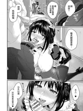 [あまみや真実] メイド・アラモード (コミックアンリアル 2021年2月号 Vol.89) [不够色汉化组] [Digital]_23