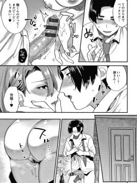 [十はやみ] 待宵の黒曜石_P067