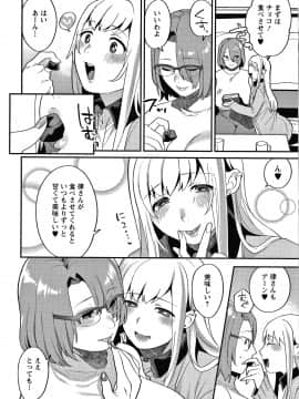 [十はやみ] 待宵の黒曜石_P078