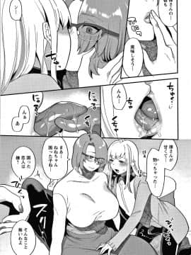 [十はやみ] 待宵の黒曜石_P079