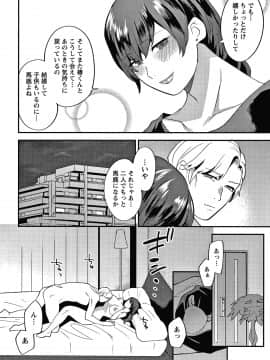 [十はやみ] 待宵の黒曜石_P098