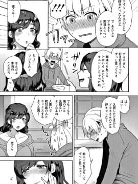[十はやみ] 待宵の黒曜石_P145