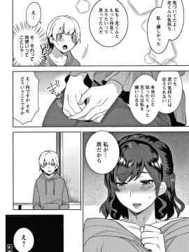 [十はやみ] 待宵の黒曜石_P146