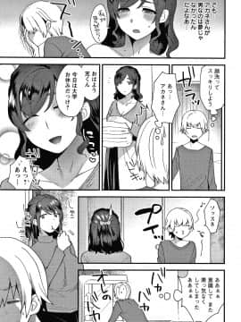 [十はやみ] 待宵の黒曜石_P149