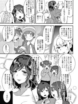 [十はやみ] 待宵の黒曜石_P151
