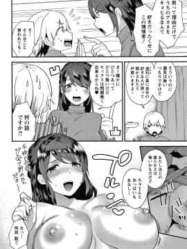 [十はやみ] 待宵の黒曜石_P152